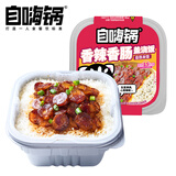 自嗨锅香辣香肠盖浇饭自热米饭煲仔饭方便粥拌饭速食品小火锅零食宵夜
