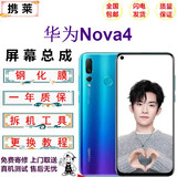 携莱（XIE LAI）华为nova3/4/5/6手机液晶屏幕 荣耀8x/9x/20/pro手机内外触摸屏华为nova7se手机维修荣耀20更换屏 华为Nova4屏幕总成【全新】 拆机工具+教程+钢化膜