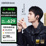 漫步者（EDIFIER）【王一博同款】NeoBuds Evo 真无线圈铁降噪耳机 蓝牙耳机 降噪运动耳机 适用苹果小米华为 暗影黑