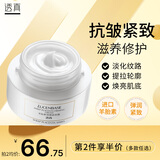 透真（LUCENBASE）抗皱面霜 抗糖清氧补水保湿霜 改善暗沉淡纹提拉精华霜护肤品女 【滋养淡纹】羊胎素面霜50g