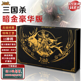 三国杀 暗金豪华版风火山林阴雷全套装三国杀卡牌 界限突破英雄E0034