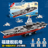 SODEEP高难度巨大型航空母舰飞机积木船军事模型儿童男孩拼装玩具 超大福建舰2150+颗粒 6-7-8-9-10-12-14-15岁生日新年圣诞节礼物