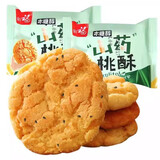 金口福 猴头菇小饼干整箱曲奇饼干早餐办公室休闲零食独立包装 木糖醇山药桃酥饼干 （饼干)2500g促销款