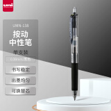 三菱（uni）UMN-138彩色中性笔 0.38mm按动双珠啫喱笔日常财务签字笔(替芯UMR-83)黑色 1支装