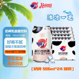 海伦司Helens牛奶啤酒饮料300ml*24罐奶啤整箱装乳酸菌风味饮料礼品