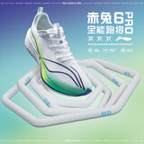 李宁赤兔6PRO跑步鞋男女鞋中考体测跳绳马拉松轻弹透气缓震竞速跑鞋 标准白(013男款)-12 45