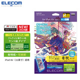 宜丽客（ELECOM） ipad类纸膜可拆卸款2024pro13/11air5平板保护膜10.9air防蓝光平板电脑书写绘画 2024/2025 11英寸ipad Air6/7