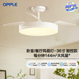 欧普（OPPLE）风扇灯客厅餐厅卧室简约带LED风扇 高显色隐形升级风量吊扇灯 Ⅱ代【36寸24瓦照明】白色智控