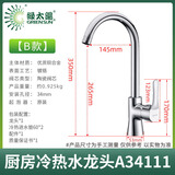 绿太阳厨房冷热水龙头家用水槽龙头铜质360度可旋转菜盆洗碗槽不锈钢 厨房冷热水龙头 A34111 37