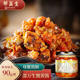 邵万生老字号蟹黄酱拌饭拌面酱蟹粉酱海鲜酱大闸蟹即食蟹黄酱料90g
