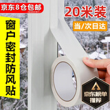 天元尚品封窗户密封条防风胶带窗户防风保暖膜推拉窗封边条漏风挡风神器 【亏本冲量】白色加厚-4.8cm*20m