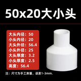 PVC变径大小头异径直接转换接头塑料直通管道白色 给水管配件大全 50x20mm大小头1个