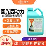 国光园动力含腐殖酸园林蔬菜果树养护农用种菜大量元素水溶肥料叶面肥