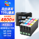 绘威适用爱普生（EPSON）WF-4838彩色喷墨打印机墨盒 wf4838墨水 T05U墨盒 四色套装