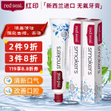 红印（Red seal）新西兰进口烟民薄荷牙膏100g*2支装 无氟烟民牙膏双重薄荷味