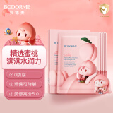 贝德美（bodcrme）儿童水蜜桃保湿面膜 补水保湿水蜜桃面膜 学生青少年男女孩通用