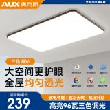 奥克斯（AUX） 客厅灯具led客厅大灯吸顶灯具套餐卧室现代简约超薄阳台灯 新款纤薄高亮-90cm三色96瓦