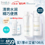 芙丽芳丝（Freeplus）水乳护肤化妆品套装清爽水80ml+清爽乳液50ml