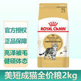 皇家猫粮10kg英短猫粮成猫粮布偶美短波斯虎斑蓝猫专用全价猫粮通用粮 ASA31美国短毛猫成猫猫粮2kg