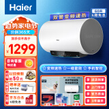 海尔（Haier）电热水器50升60升80升100升双管变频速热两档切换一级能效节能省电手机智控安全防电墙家用洗澡 60L 3300W 双管速热变频节能