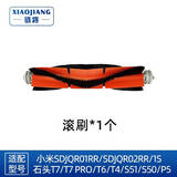 骁将 适配小米米家1代石头扫地机器人配件1S/SDJQR01RR/T7/T4/T6/S50滚刷过滤网抹布边刷 1个滚刷