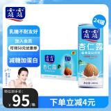 露露杏仁露浓情款240ml*24罐 乳糖不耐早餐杏仁饮料年货送礼