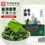 方家铺子 中华老字号 六星裙带菜268g 烘干海带菜海产干货 凉拌煲汤火锅