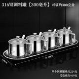 korade带盖316不锈钢调料罐套装家用鸡精油盐佐料盒加厚厨房高端调味罐 316调料罐带柄 300ML4个装+底座