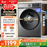 创维变频滚筒单洗12公斤洗衣机全自动家用 1.2洗净比 大容量 除菌净螨 超薄  国家补贴 XQG120-BR3ZD