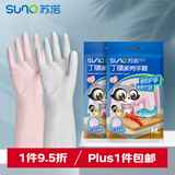 苏诺丁腈家务手套洗碗洗衣无味耐磨防滑清洁手套中号双色M码2双装