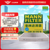 曼牌（MANNFILTER）空调滤清器空调滤芯CUK26010M新POLO捷达VA3新桑塔纳昕锐晶锐A1