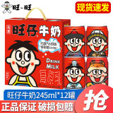 旺旺 旺仔牛奶125ml/250ml整箱礼盒装原味复原乳牛奶乳品儿童牛奶 原味245ml*12罐/箱