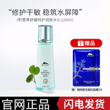 植物医生积雪草洗面奶水乳霜护肤品套装女补水舒缓修护泛红干痒敏感肌国货 积雪草润肤水120ml（无盒全新）