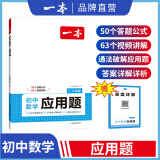 2025一本初中数学应用题数学函数几何模型中考数学必刷题数学专项训练七八九年级中考数学计算题初一初二上下册全国通用 应用题 初中通用