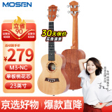 莫森（MOSEN）M3-NC尤克里里乌克丽丽ukulele单板桃花芯木小吉他23英寸 原木色