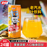 宏宝莱 老汽水果汁汽水香槟原味桔味饮料整箱多种口味东北怀旧碳酸饮料 桔味老汽水330ml*24罐