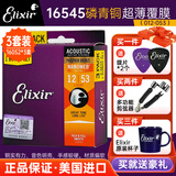 elixir 伊利克斯吉他弦16052民谣系列琴弦一套6根套弦木吉它弦镀膜防锈 16545磷铜超薄镀膜【16052三套】