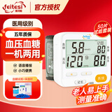 沸特斯（feitesi）血压血糖一体机家用电子血压计手腕式医用高精准血糖试纸BG-W2 血压血糖测量仪一体机+50血糖试纸+50采血针