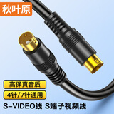 秋叶原（CHOSEAL）4针S端子视频线 4针7针通用端子插孔电视投影仪医院设备接口连接线 S-Video线QS702 1米