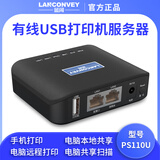 蓝阔PS110U多功能USB打印服务器打印机扫描仪网络共享器手机电脑远程云打印支持激光针式喷墨打印机