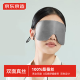 京东京造桑蚕丝眼罩睡眠遮光成人透气可调节男女士睡觉透气午睡护眼旅行