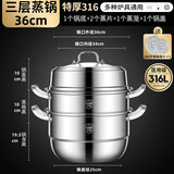 锅乐滋特厚加高316L不锈钢蒸锅加厚双三四层家用汤锅一体成型蒸笼食品级 外径36cm三层（1锅+2蒸片+1蒸格