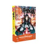 斗罗大陆第三部 龙王传说18