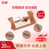 妖制（Yaozhi）粉扑干湿两用官方三角粉饼扑气垫不易吃粉定妆海绵 透气3枚装