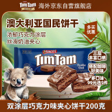 TIMTAM双涂层巧克力味夹心饼干200g 澳大利亚进口 下午茶办公室零食