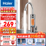 海尔（Haier）即热式电加热水龙头 安全速热家用热水宝 防漏电快热电热水器 下进水小厨宝加热器DST-33L1(C) 星蕴银 电热水龙头DST-33L1(C)