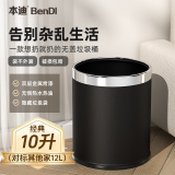 本迪不锈钢压圈垃圾桶10L大号黑色酒店带内桶双层烤漆阻燃金属垃圾桶