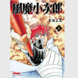 现货【外图港版漫画】风魔小次郎 3 送闪卡 / 车田正美 玉皇朝