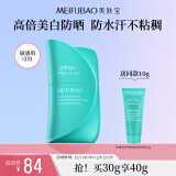 美肤宝多维光护养肤焕白防晒乳SPF50+户外海洋友好防水汗30g清爽敏肌