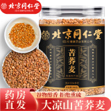 朕皇北京同仁堂苦荞茶大凉山胚芽苦荞麦茶大麦浓香荞麦茶泡水麦香型天然无硫健康养生茶300g/罐